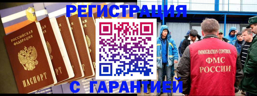 прописка законно в Орле