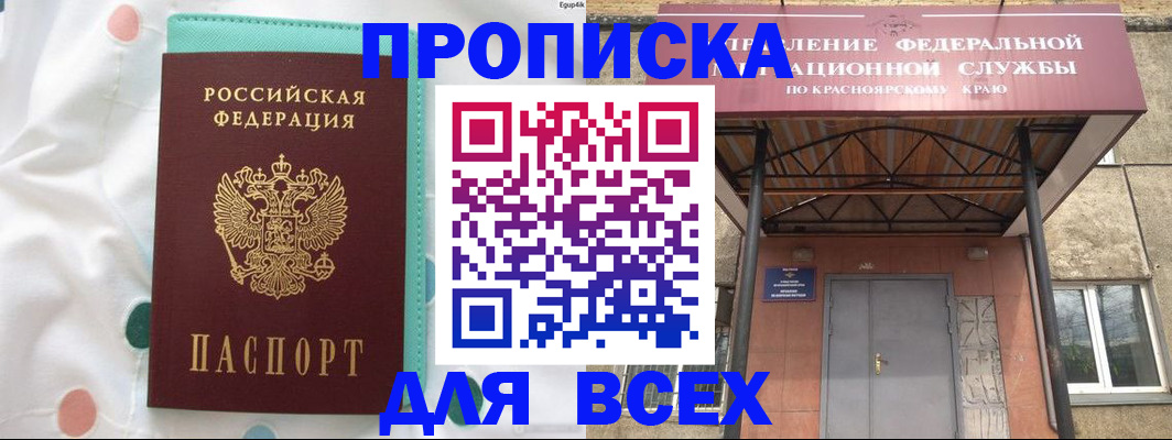 прописка в Орле