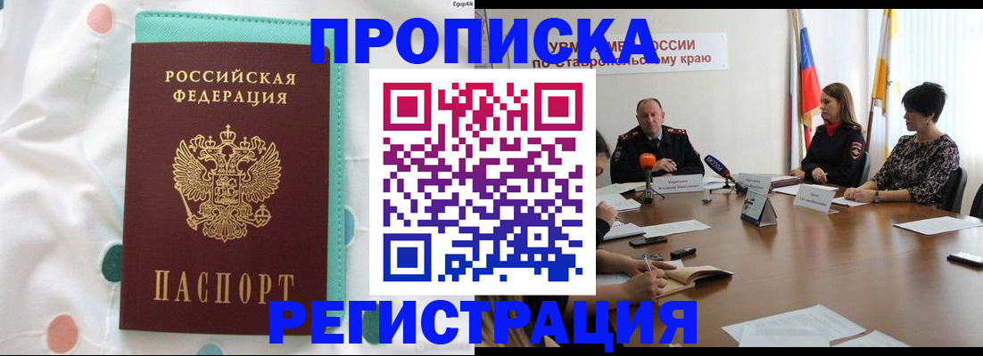 прописка в квартире в Орле