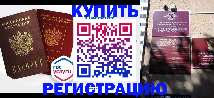 прописка паспорт в Орле