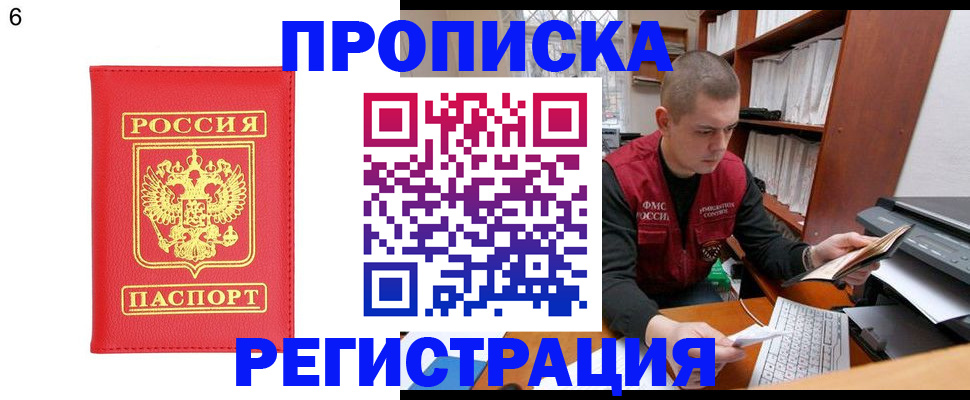 прописка для работы в Орле