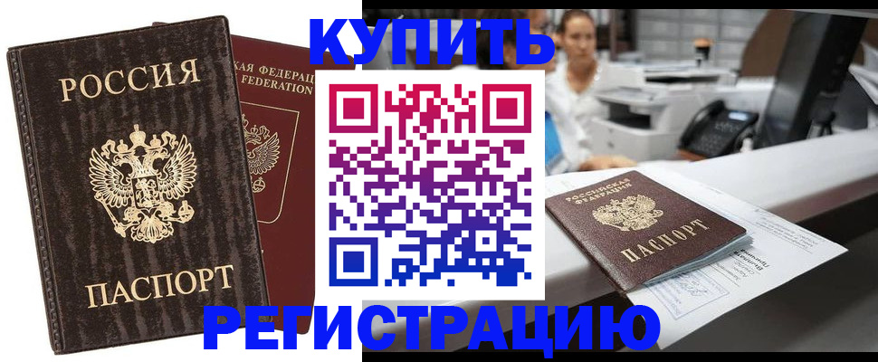 временная регистрация законно в Орле