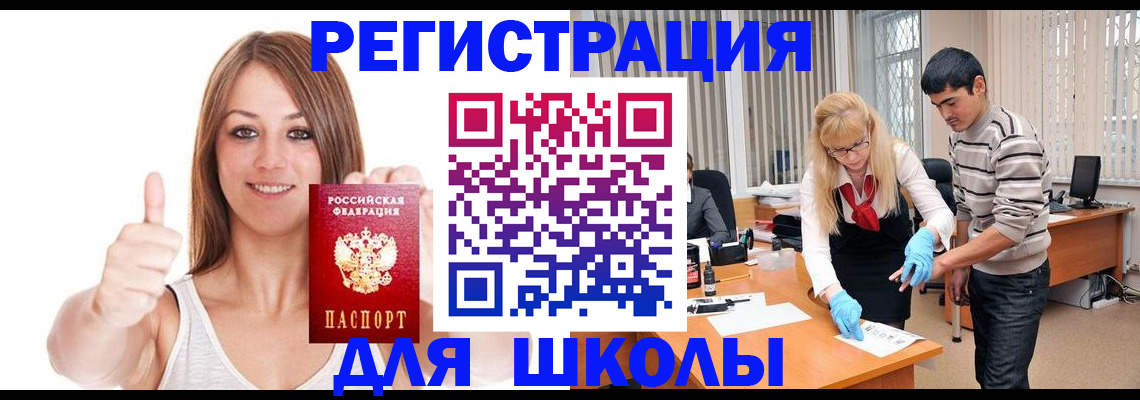 временная регистрация для всех в Орле